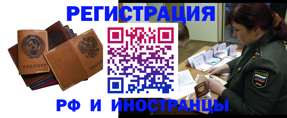 прописка для работы в Невеле