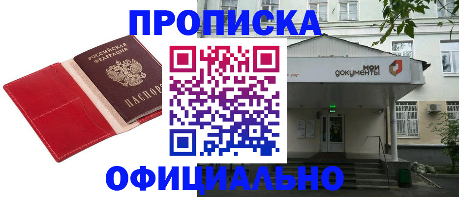 временная регистрация для школы в Невеле